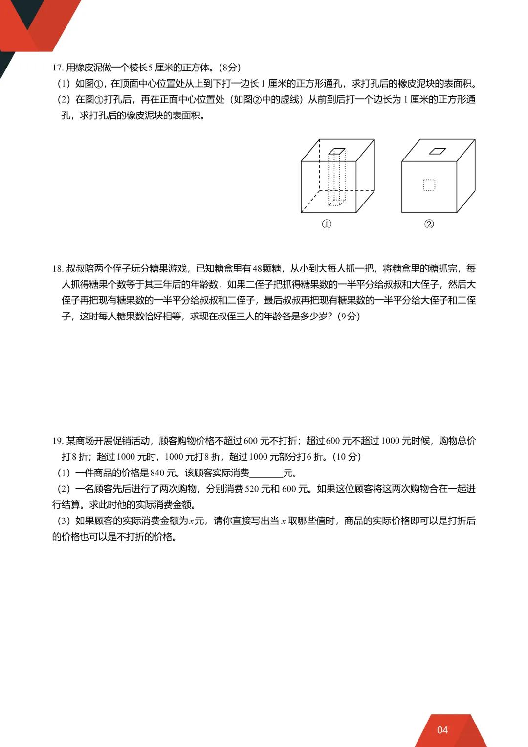 【工大附中新初一入学分班考数学真题】 第5张
