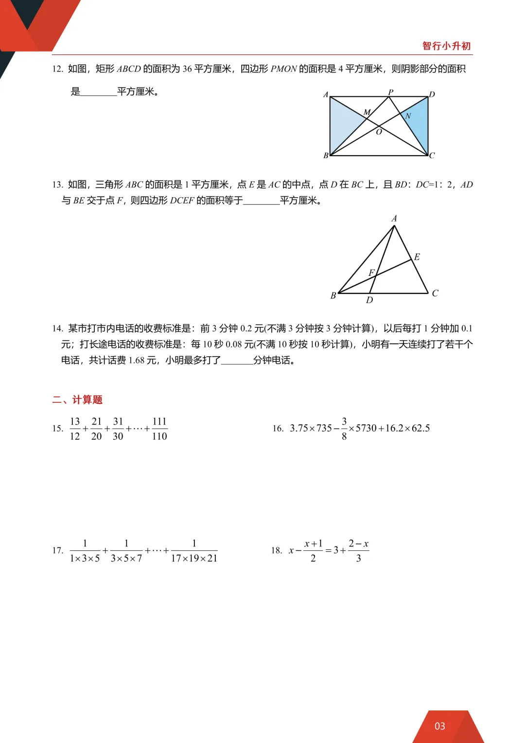 【工大附中新初一入学分班考数学真题】 第7张