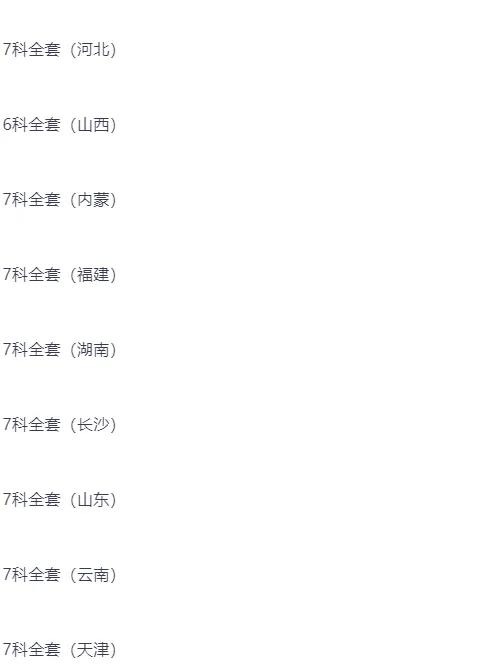 2026年中考押题卷,全国各地都有,持续更新 第3张