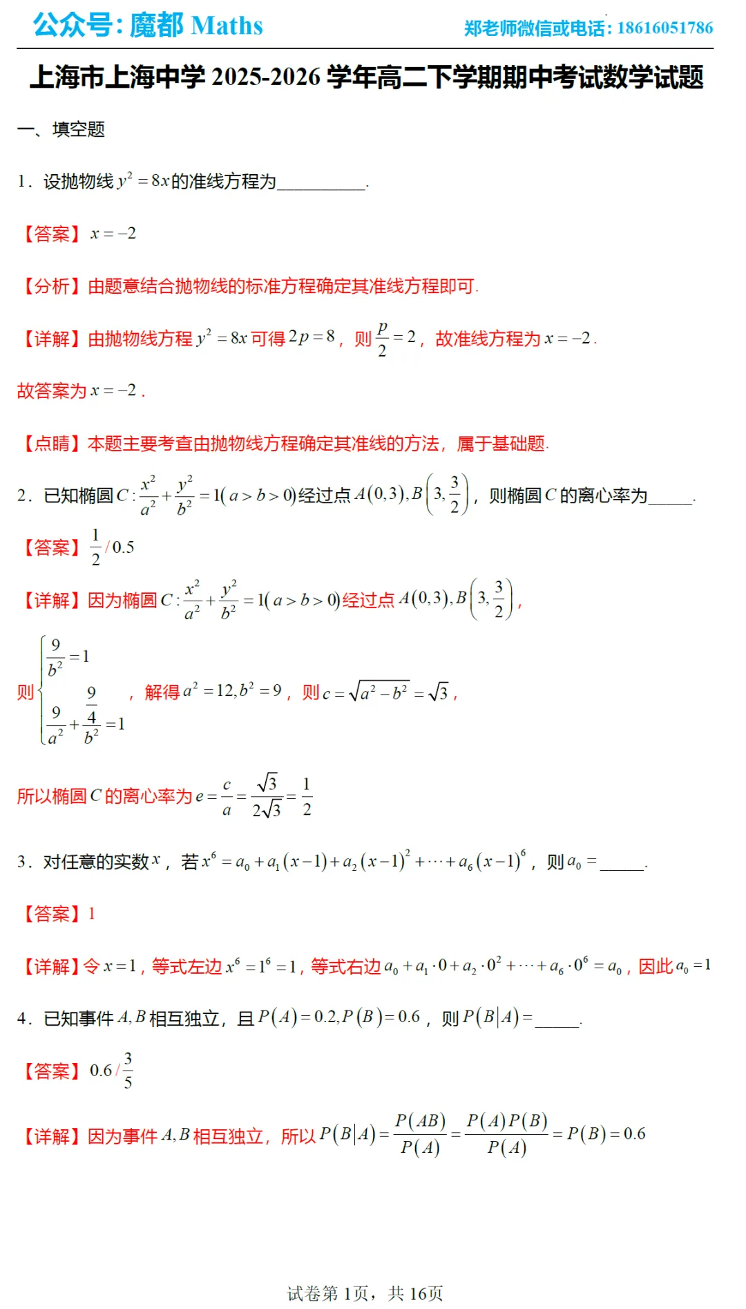 非常漂亮的试卷!2026上海中学高二下数学期中考试!全年级均分74.26【满分100】 第1张