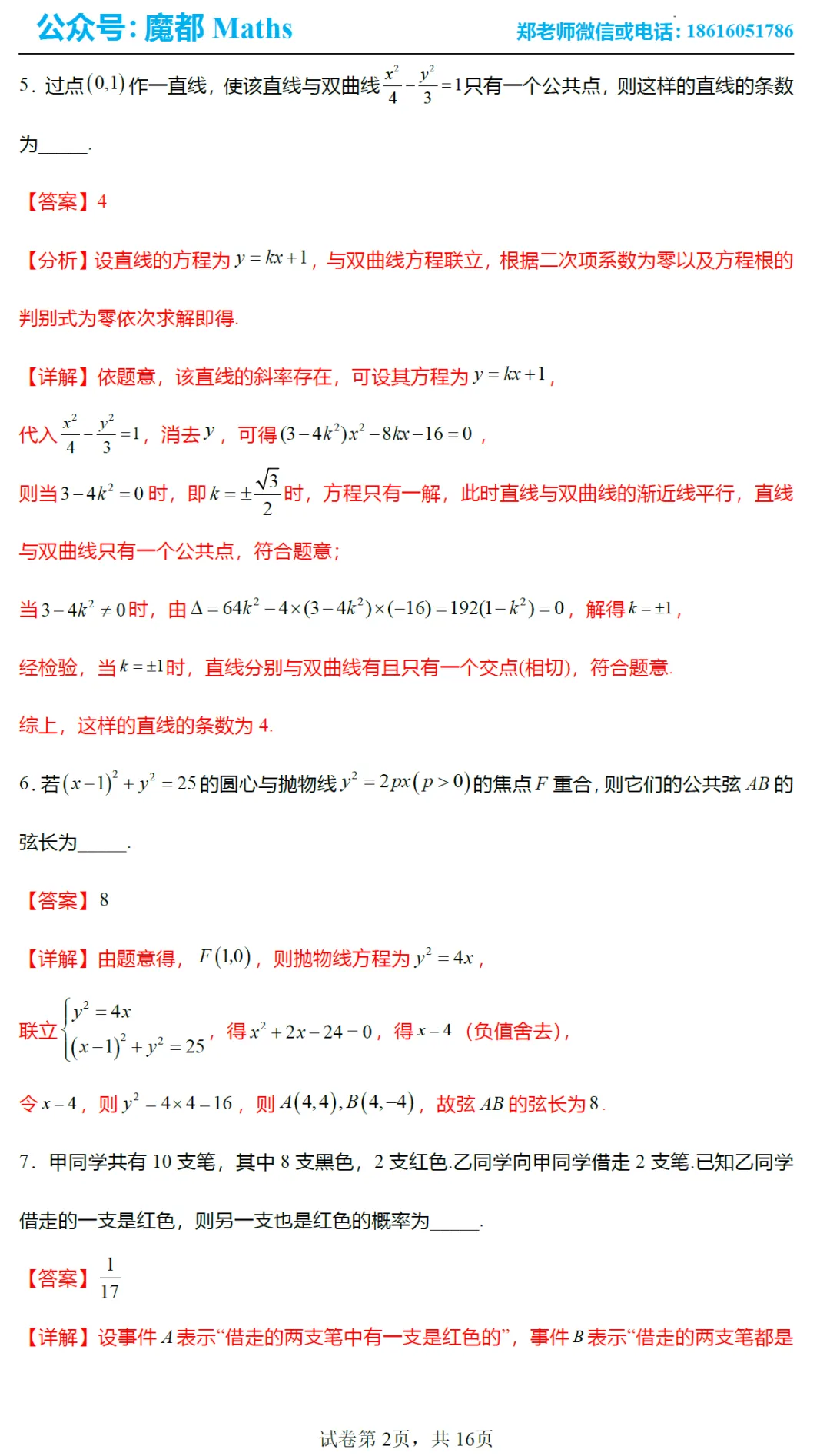 非常漂亮的试卷!2026上海中学高二下数学期中考试!全年级均分74.26【满分100】 第2张