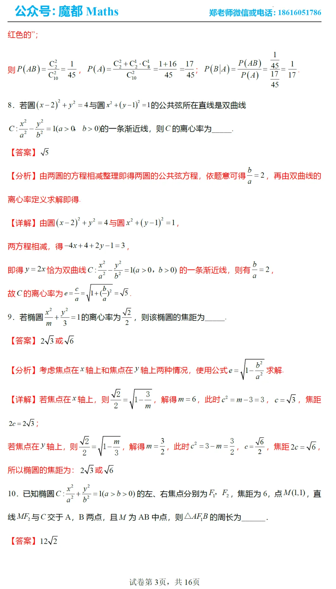 非常漂亮的试卷!2026上海中学高二下数学期中考试!全年级均分74.26【满分100】 第3张