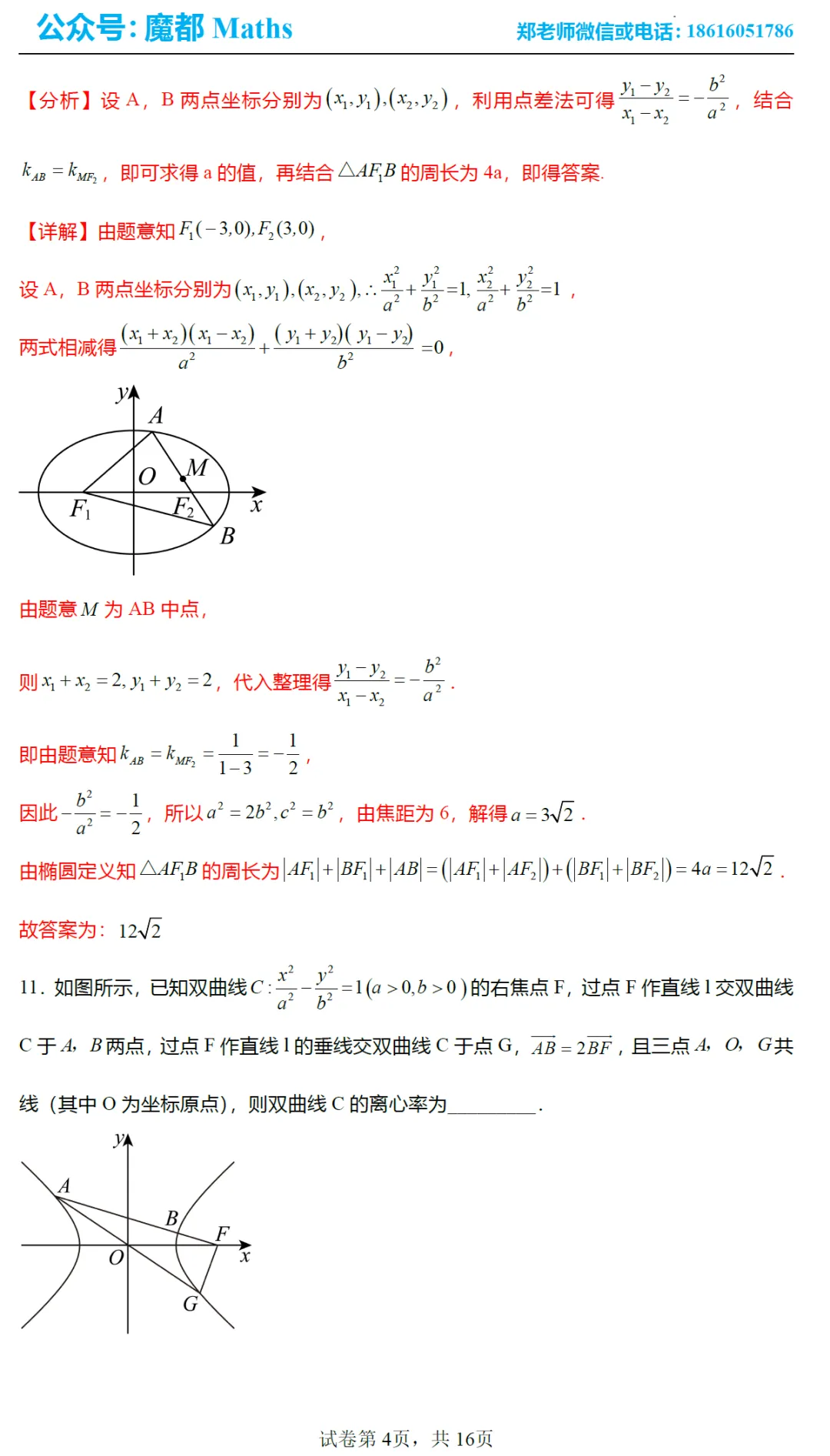 非常漂亮的试卷!2026上海中学高二下数学期中考试!全年级均分74.26【满分100】 第4张