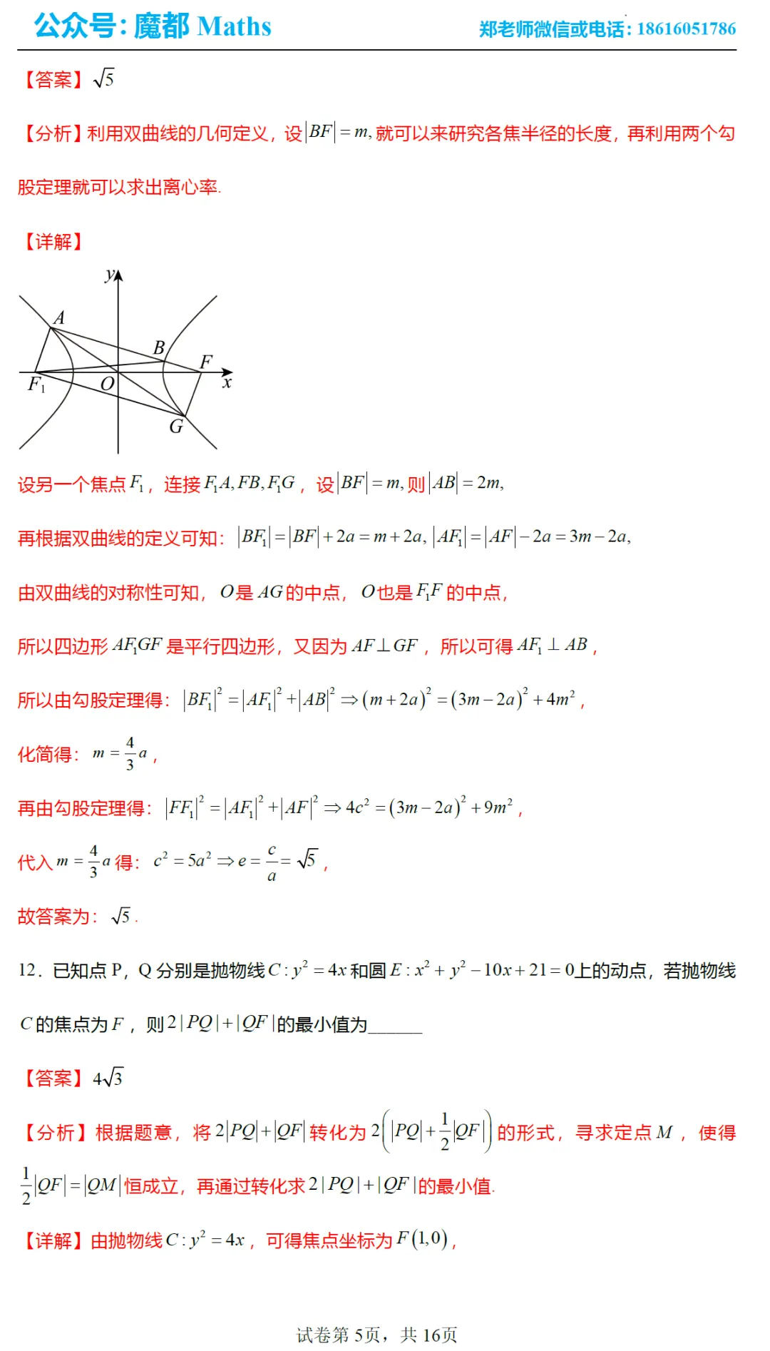 非常漂亮的试卷!2026上海中学高二下数学期中考试!全年级均分74.26【满分100】 第5张