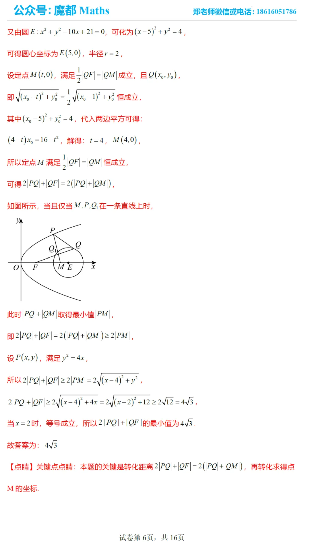 非常漂亮的试卷!2026上海中学高二下数学期中考试!全年级均分74.26【满分100】 第6张