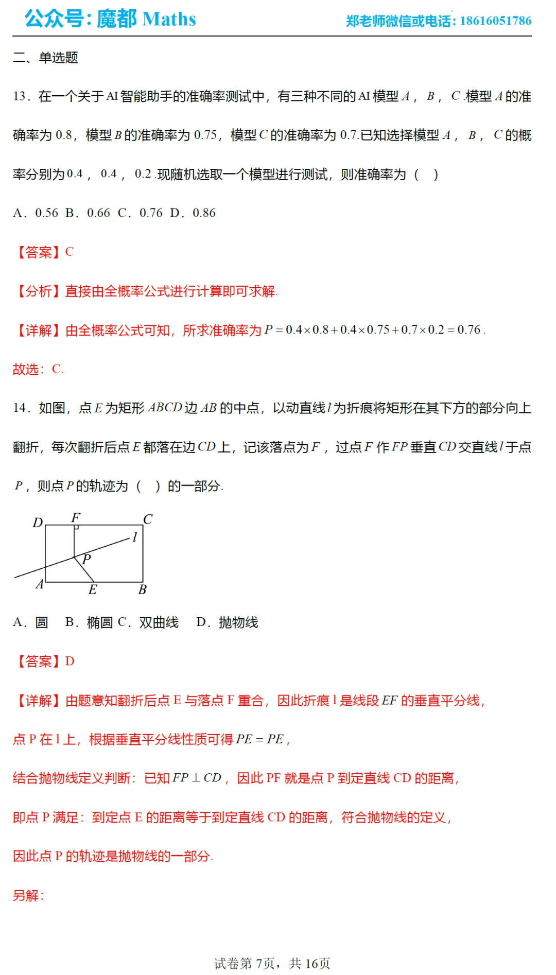 非常漂亮的试卷!2026上海中学高二下数学期中考试!全年级均分74.26【满分100】 第7张
