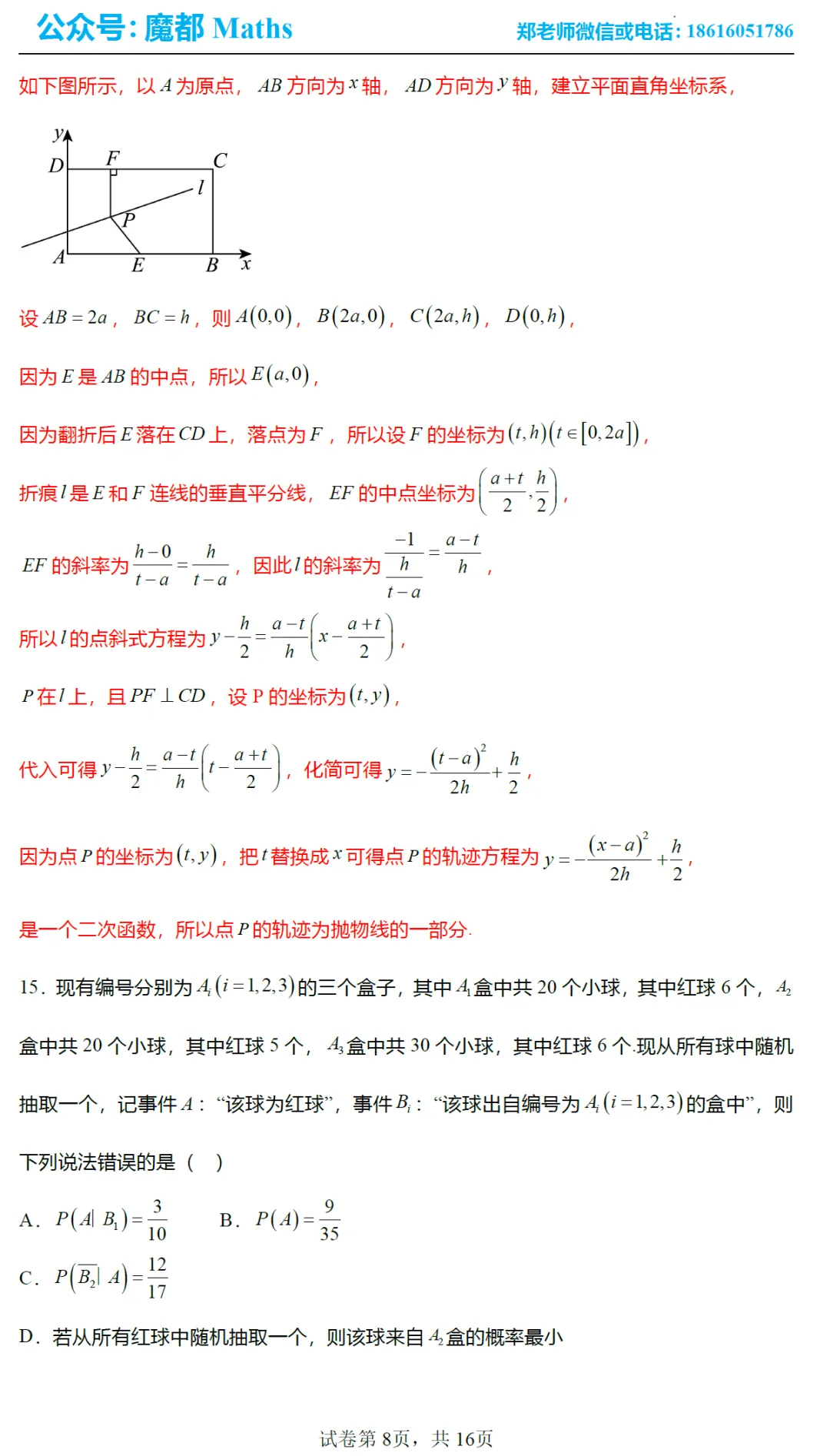 非常漂亮的试卷!2026上海中学高二下数学期中考试!全年级均分74.26【满分100】 第8张
