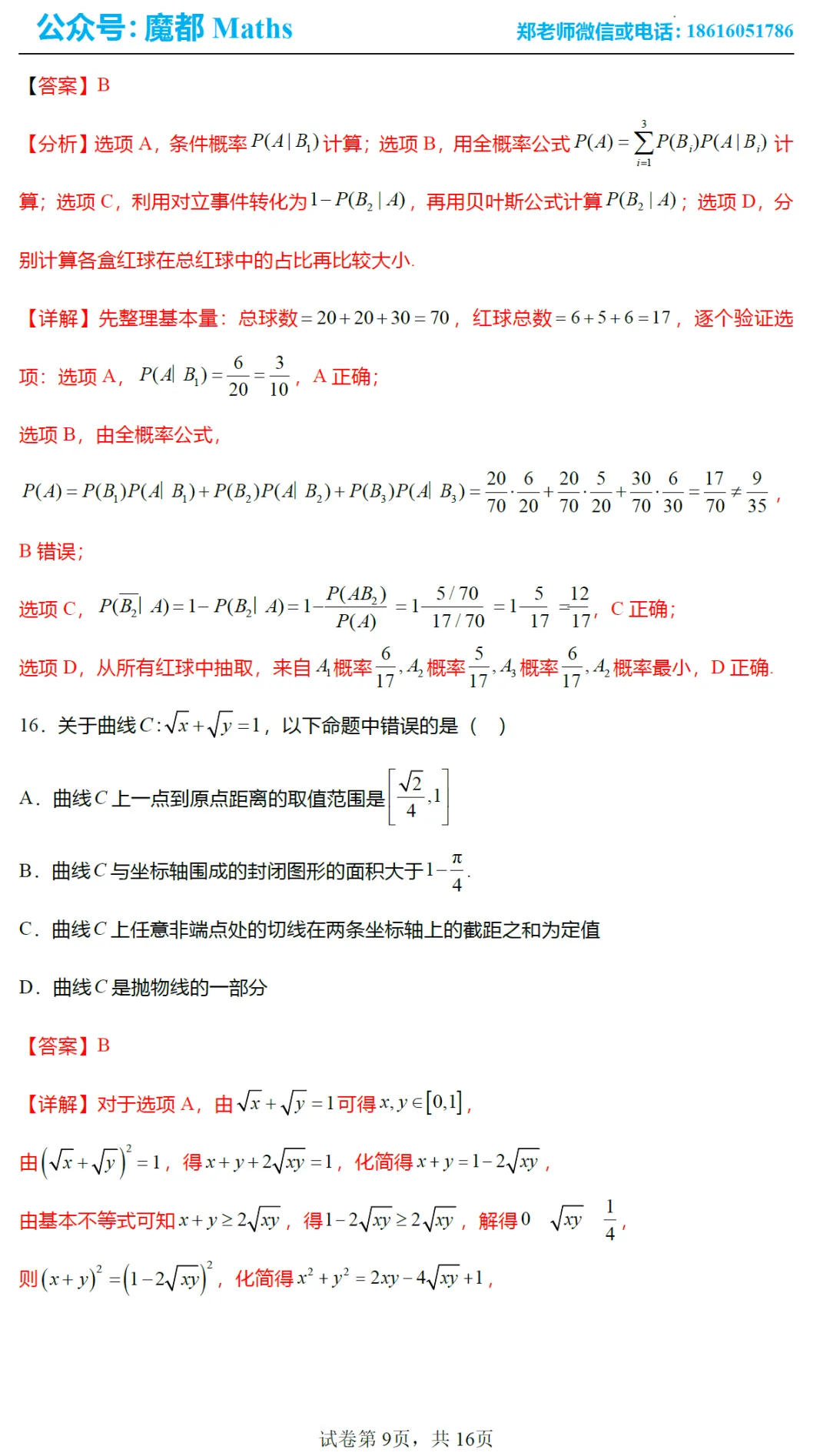 非常漂亮的试卷!2026上海中学高二下数学期中考试!全年级均分74.26【满分100】 第9张