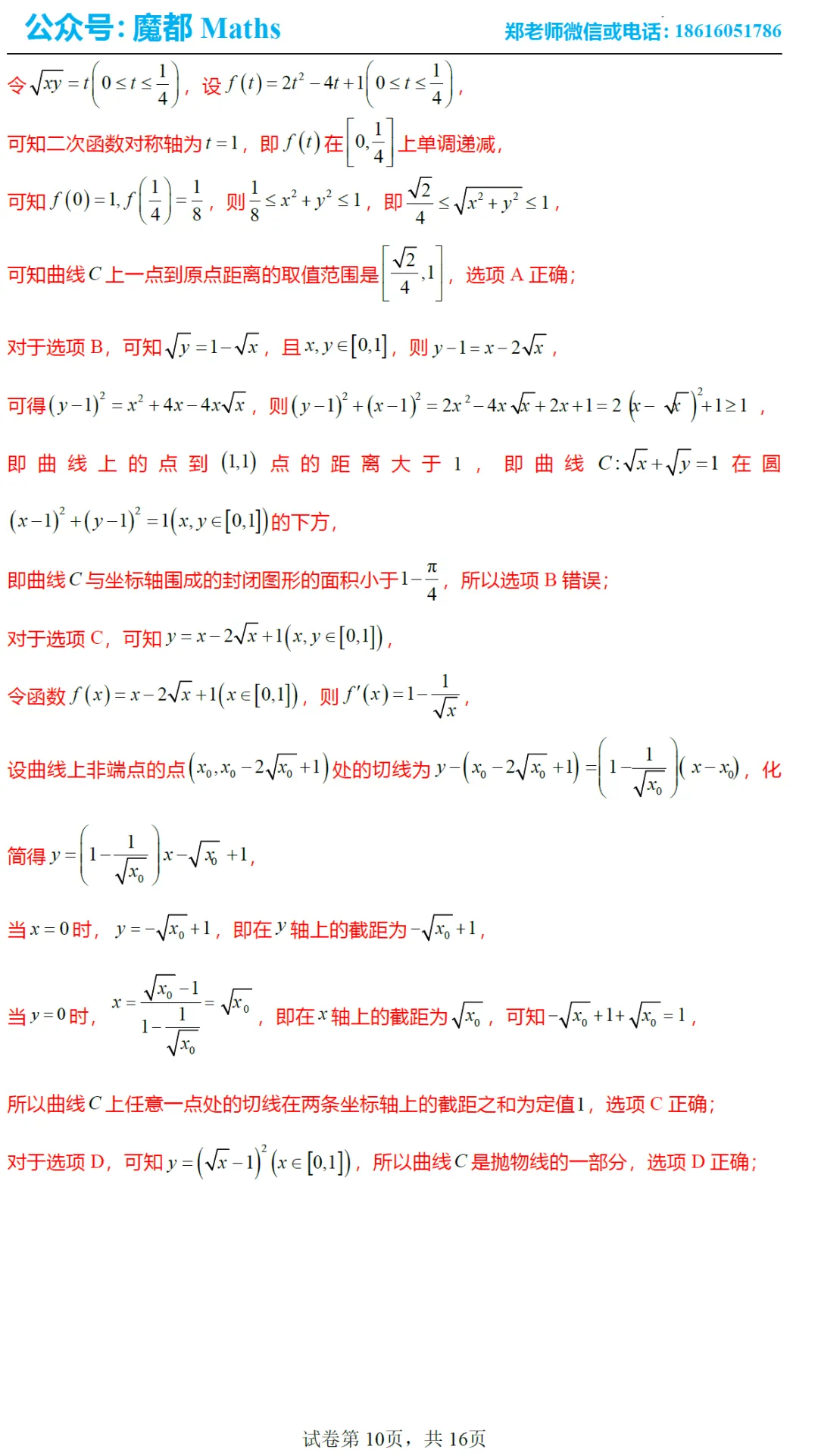 非常漂亮的试卷!2026上海中学高二下数学期中考试!全年级均分74.26【满分100】 第10张