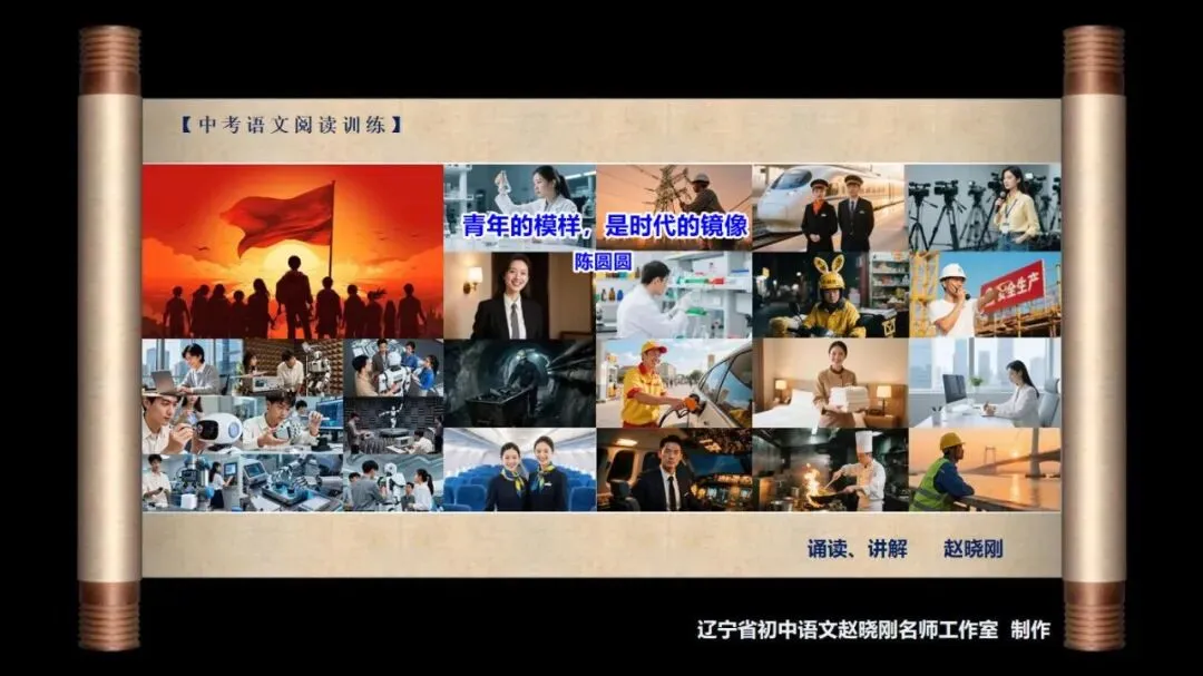 【中考阅读指导】青年的模样,是时代的镜像(陈圆圆)江西2025 第2张