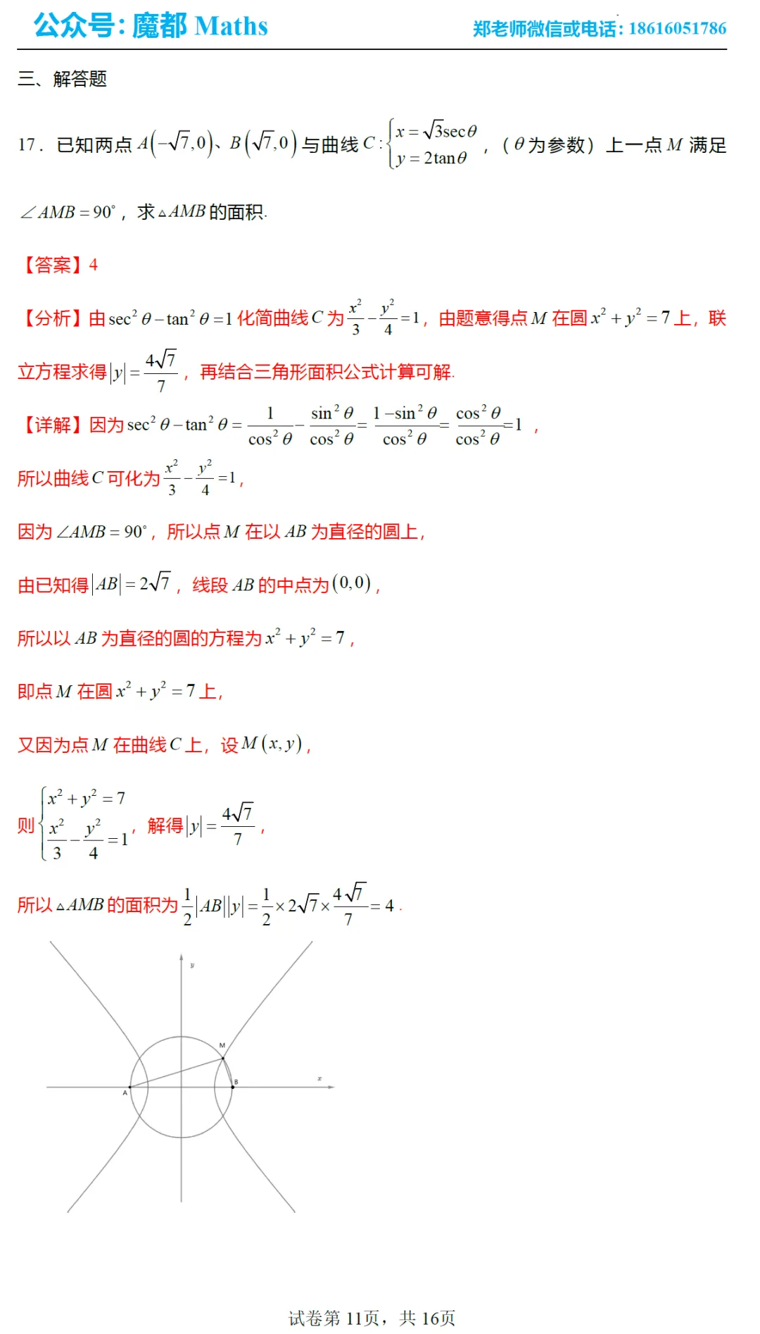 非常漂亮的试卷!2026上海中学高二下数学期中考试!全年级均分74.26【满分100】 第11张