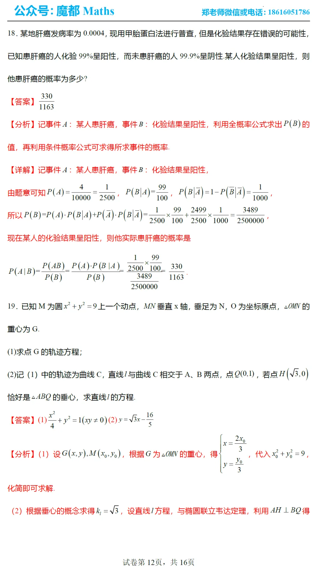 非常漂亮的试卷!2026上海中学高二下数学期中考试!全年级均分74.26【满分100】 第12张
