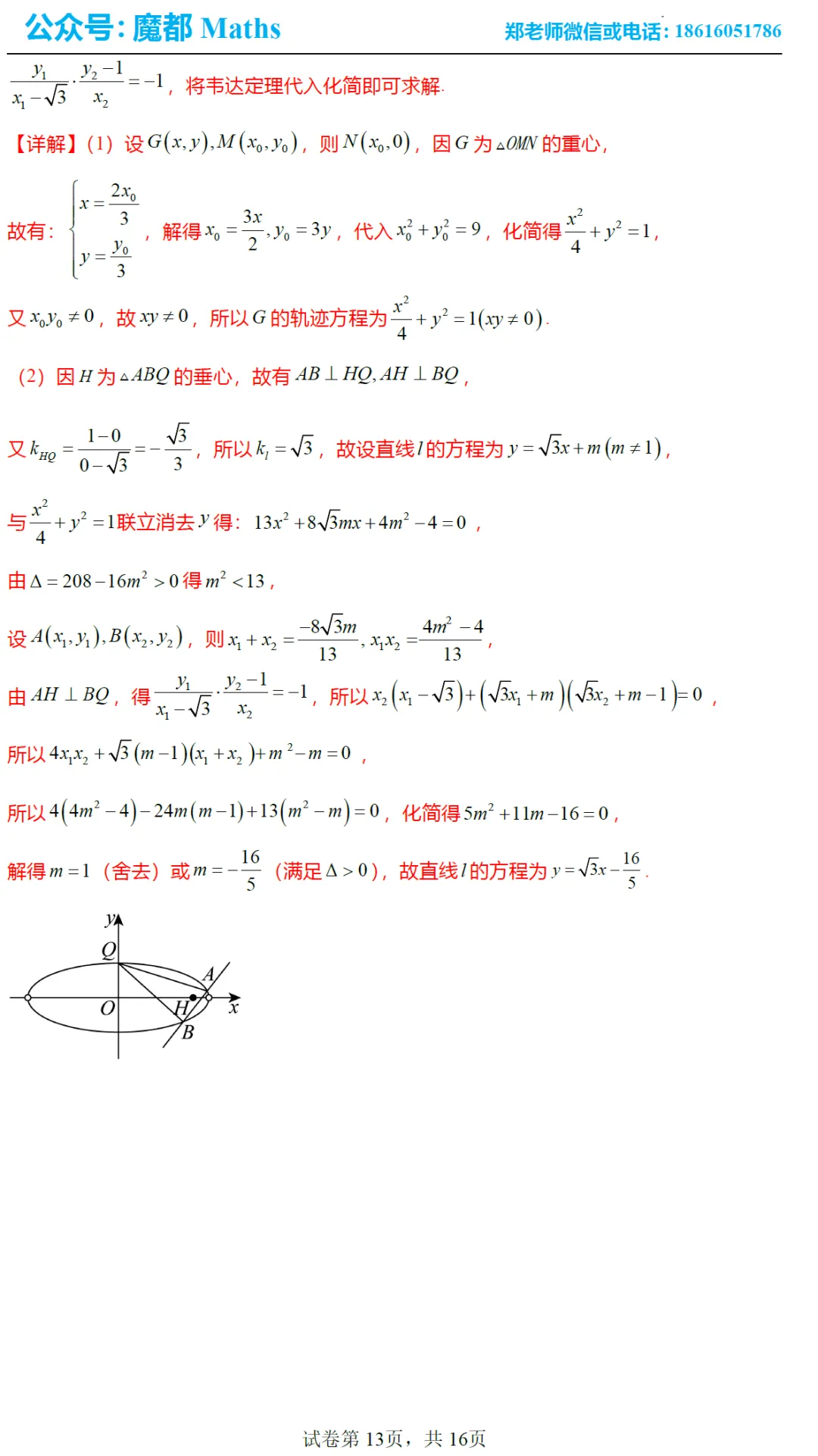 非常漂亮的试卷!2026上海中学高二下数学期中考试!全年级均分74.26【满分100】 第13张