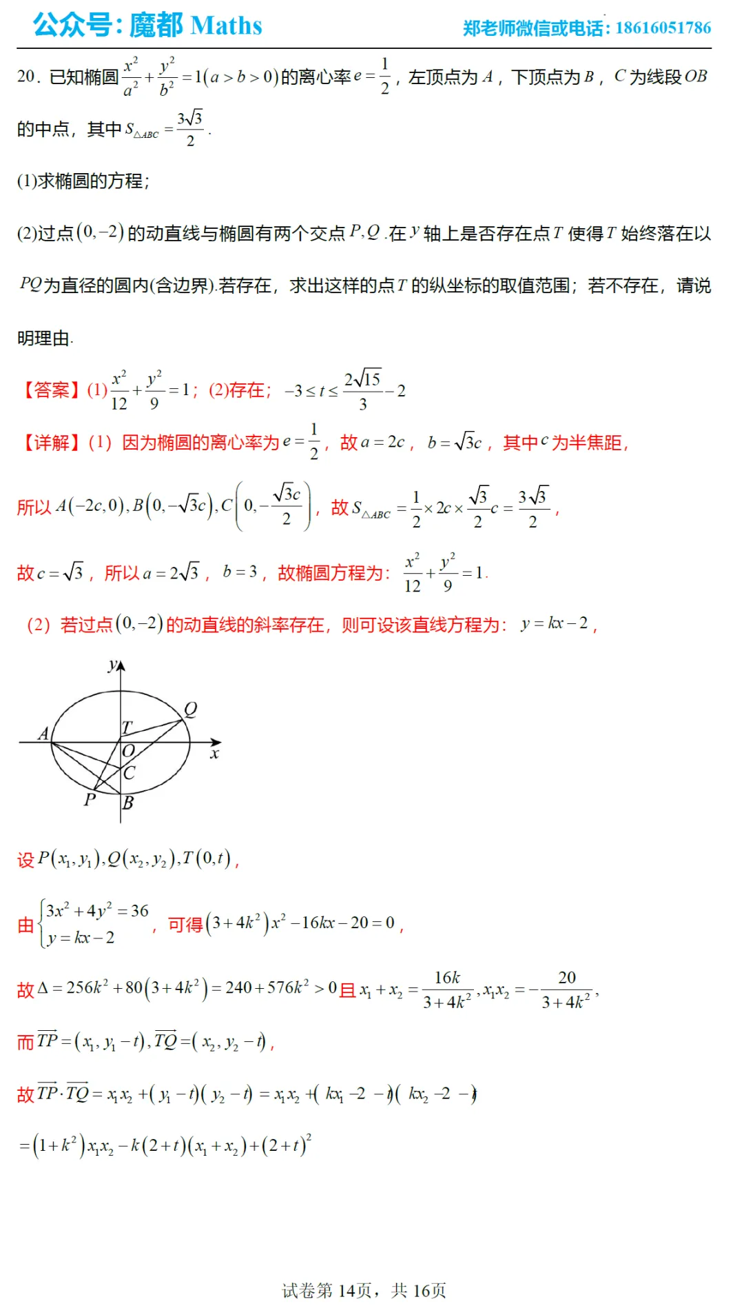非常漂亮的试卷!2026上海中学高二下数学期中考试!全年级均分74.26【满分100】 第14张