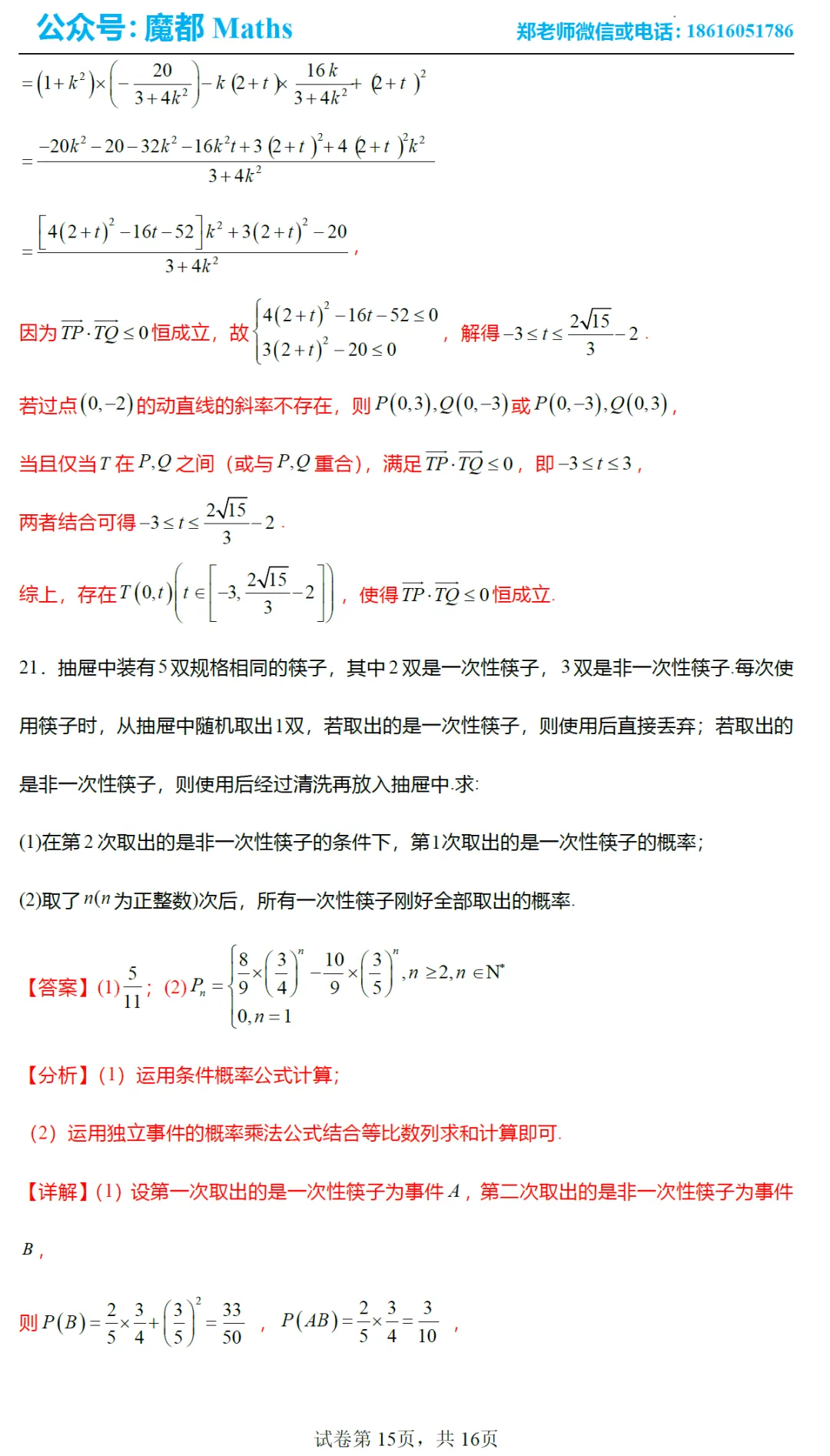 非常漂亮的试卷!2026上海中学高二下数学期中考试!全年级均分74.26【满分100】 第15张