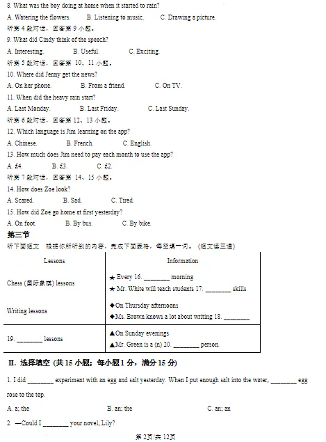 今年泉州五中、六中、七中初二期中考试卷+答案更新! 第3张