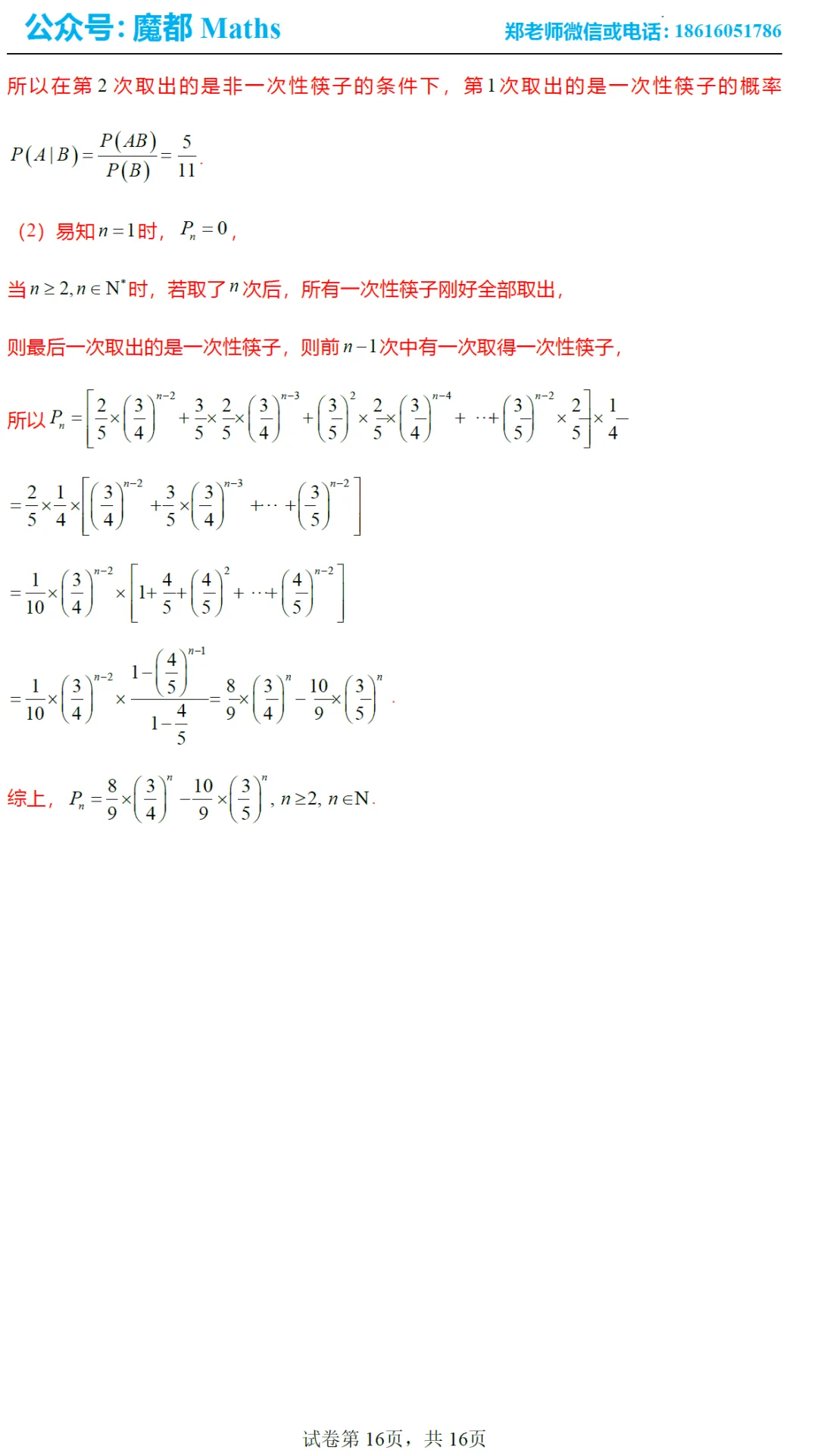 非常漂亮的试卷!2026上海中学高二下数学期中考试!全年级均分74.26【满分100】 第16张