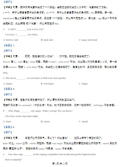 今年泉州五中、六中、七中初二期中考试卷+答案更新! 第5张