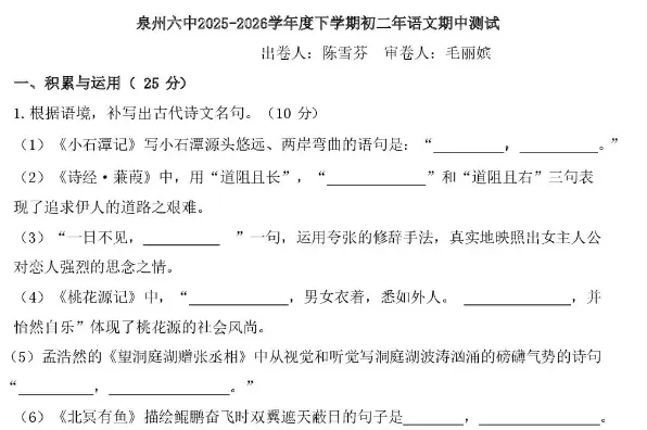 今年泉州五中、六中、七中初二期中考试卷+答案更新! 第7张