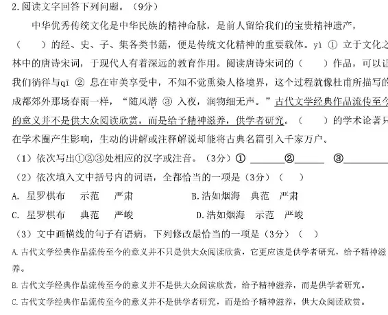 今年泉州五中、六中、七中初二期中考试卷+答案更新! 第8张