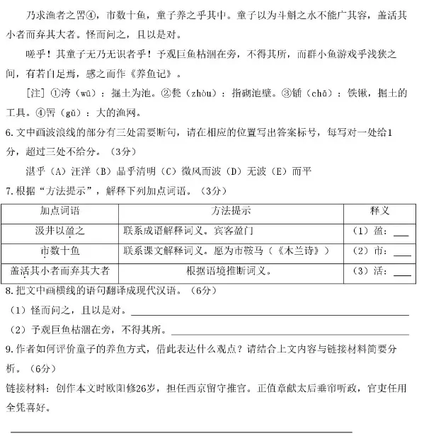 今年泉州五中、六中、七中初二期中考试卷+答案更新! 第11张
