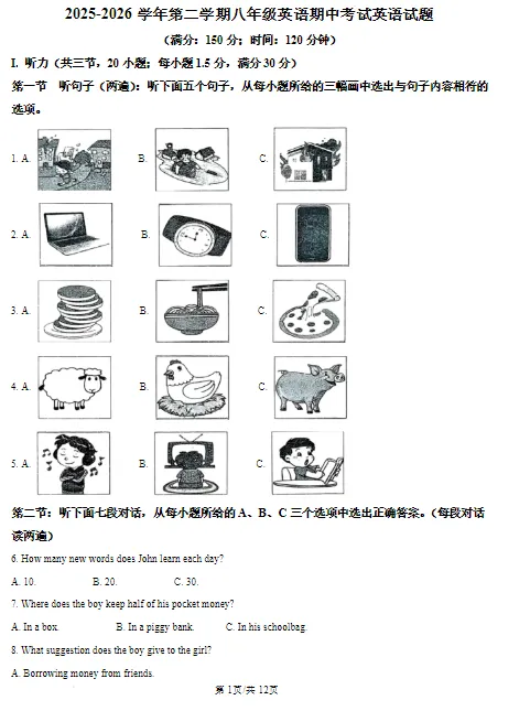 今年泉州五中、六中、七中初二期中考试卷+答案更新! 第12张