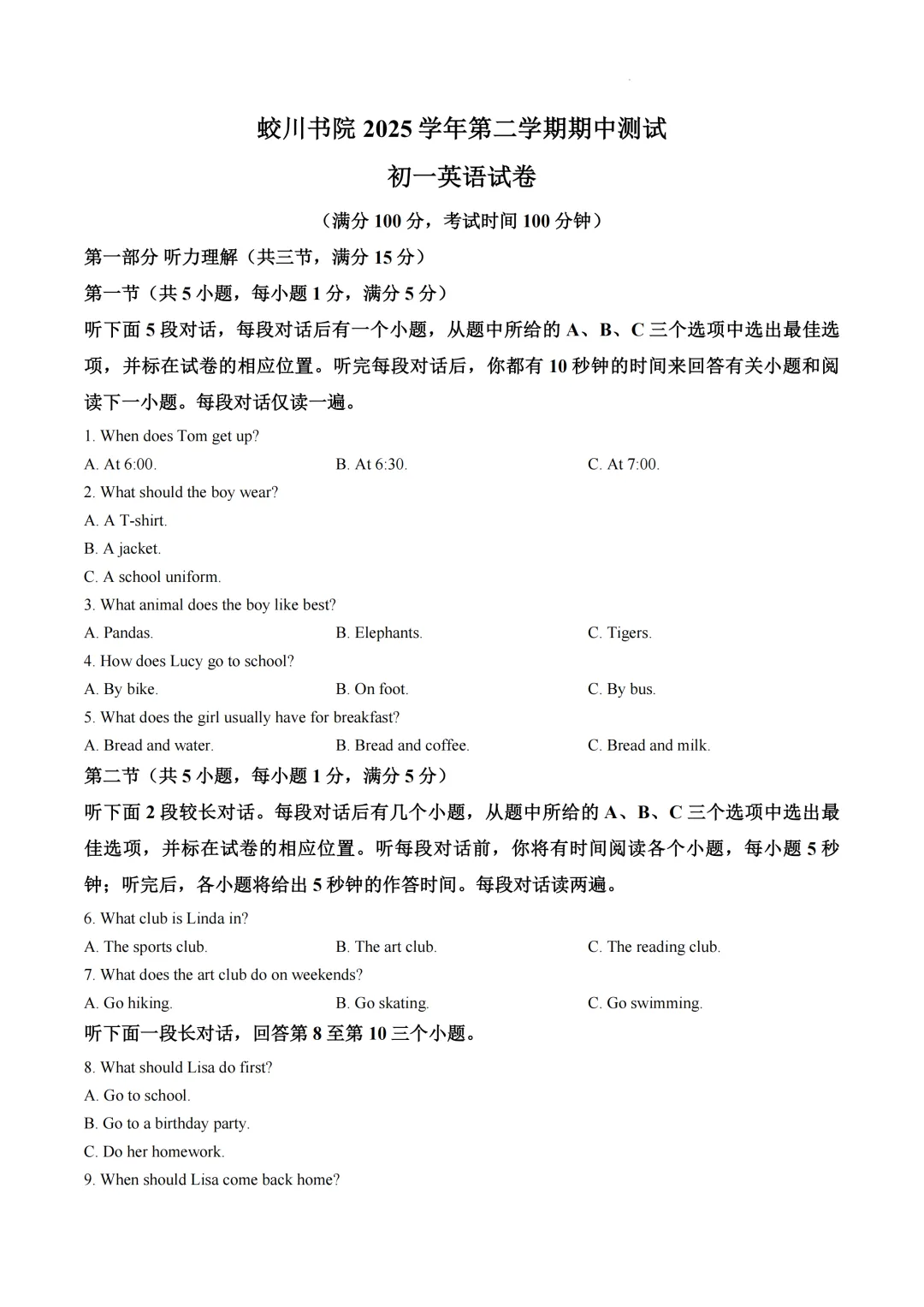 期中真题 | 浙江省宁波市镇海蛟川书院2025-2026学年七年级下学期期中测试试卷(数学 英语 科学) 第2张