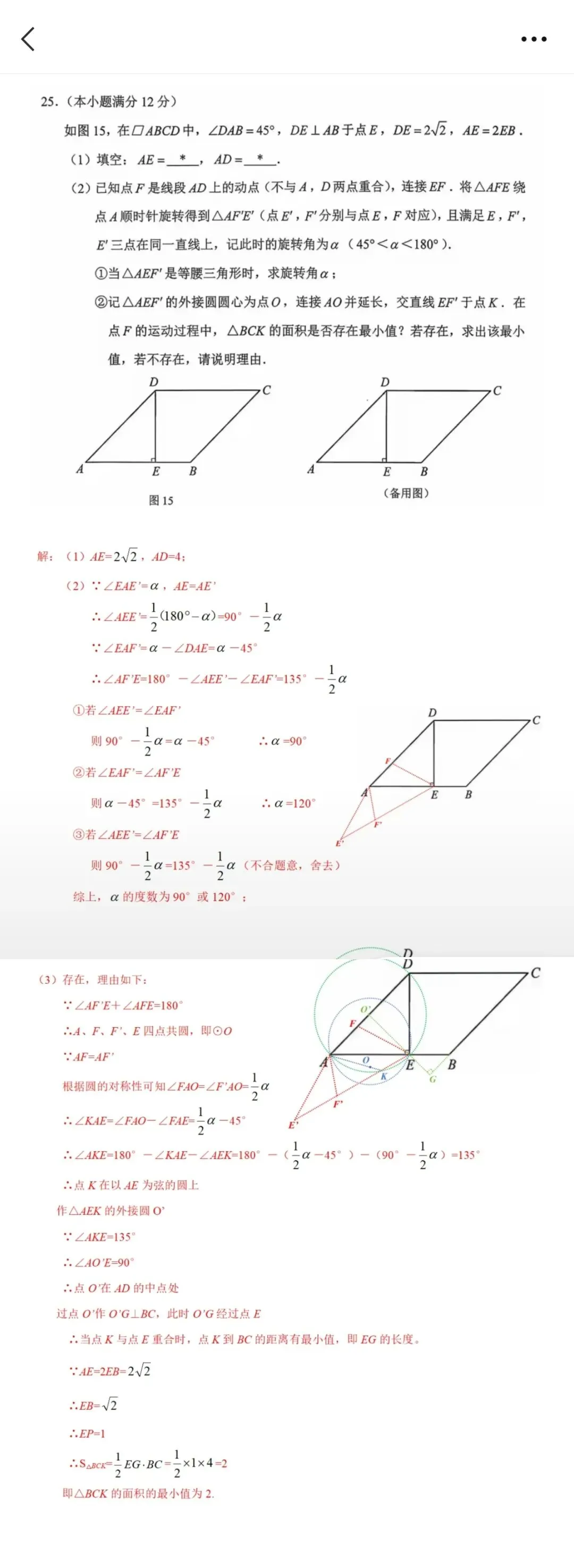 广州中考数学模拟测试第25题引发的思考——当数学不再是计算,变成一种人文社科的逻辑推演之后 第1张