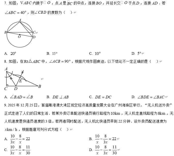 【中考数学】2026年广东省珠海市桃园中学九年级中考模拟质量监测(数学)试卷 第3张