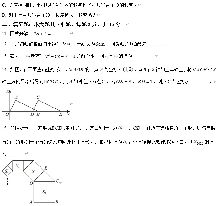 【中考数学】2026年广东省珠海市桃园中学九年级中考模拟质量监测(数学)试卷 第5张