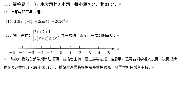 【中考数学】2026年广东省珠海市桃园中学九年级中考模拟质量监测(数学)试卷 第6张