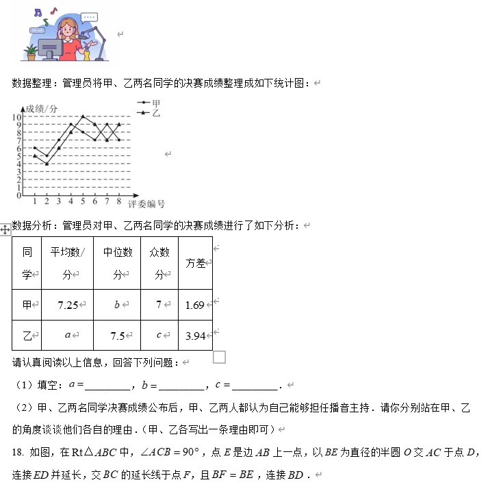 【中考数学】2026年广东省珠海市桃园中学九年级中考模拟质量监测(数学)试卷 第7张