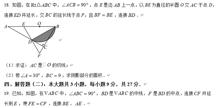 【中考数学】2026年广东省珠海市桃园中学九年级中考模拟质量监测(数学)试卷 第8张