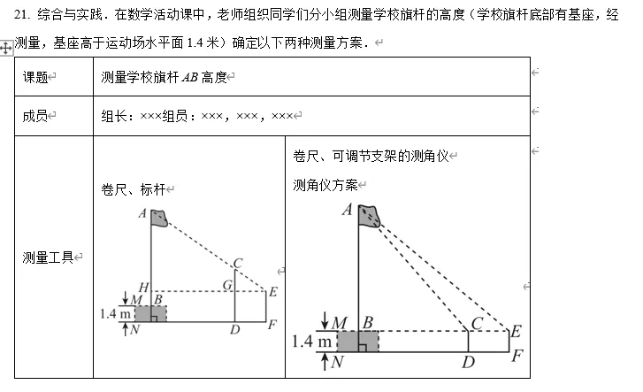 【中考数学】2026年广东省珠海市桃园中学九年级中考模拟质量监测(数学)试卷 第10张