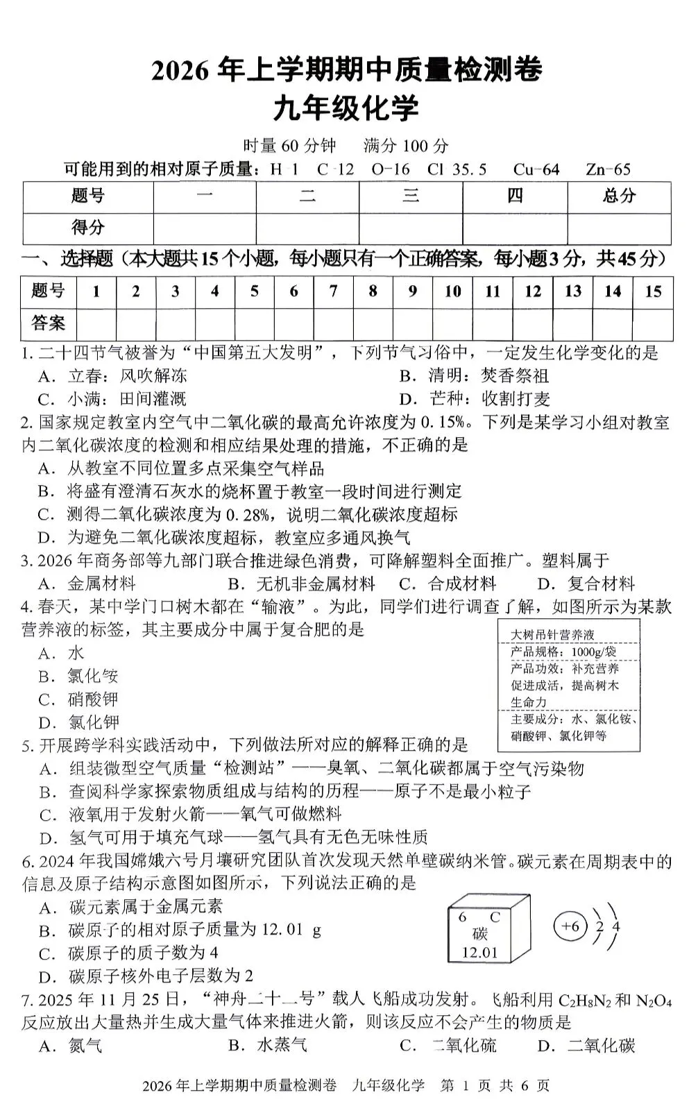 2026年湖南中考模拟考试化学试卷(娄底涟源) 第2张