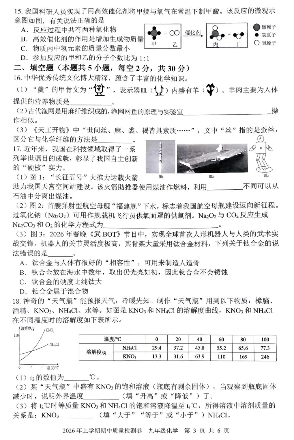 2026年湖南中考模拟考试化学试卷(娄底涟源) 第4张