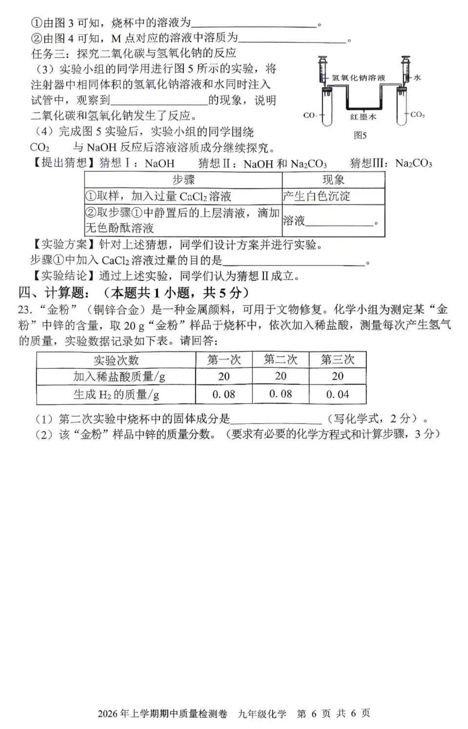 2026年湖南中考模拟考试化学试卷(娄底涟源) 第7张