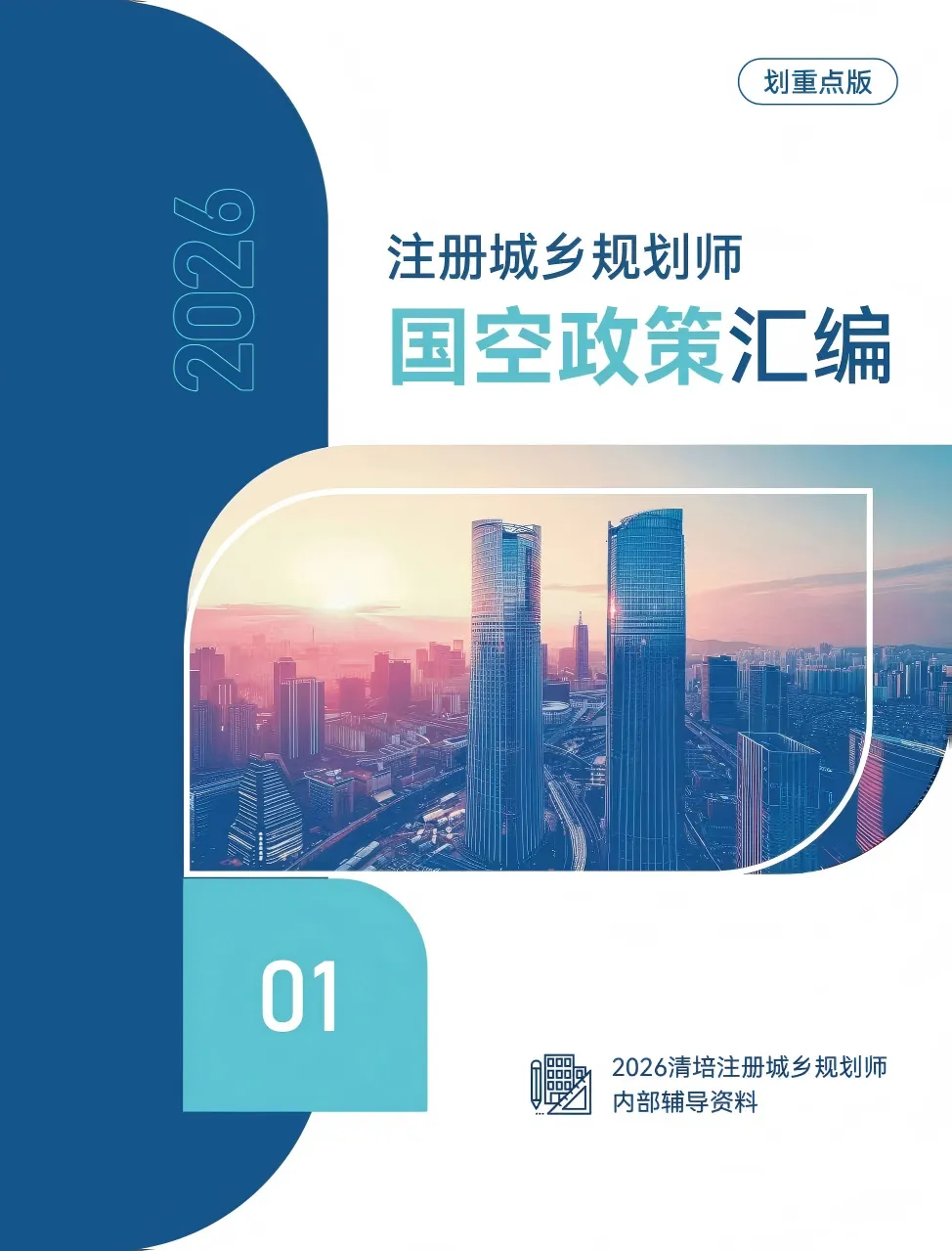 2026版汇编+真题来啦!注规备考宝典,人手一本,火热上线! 第4张