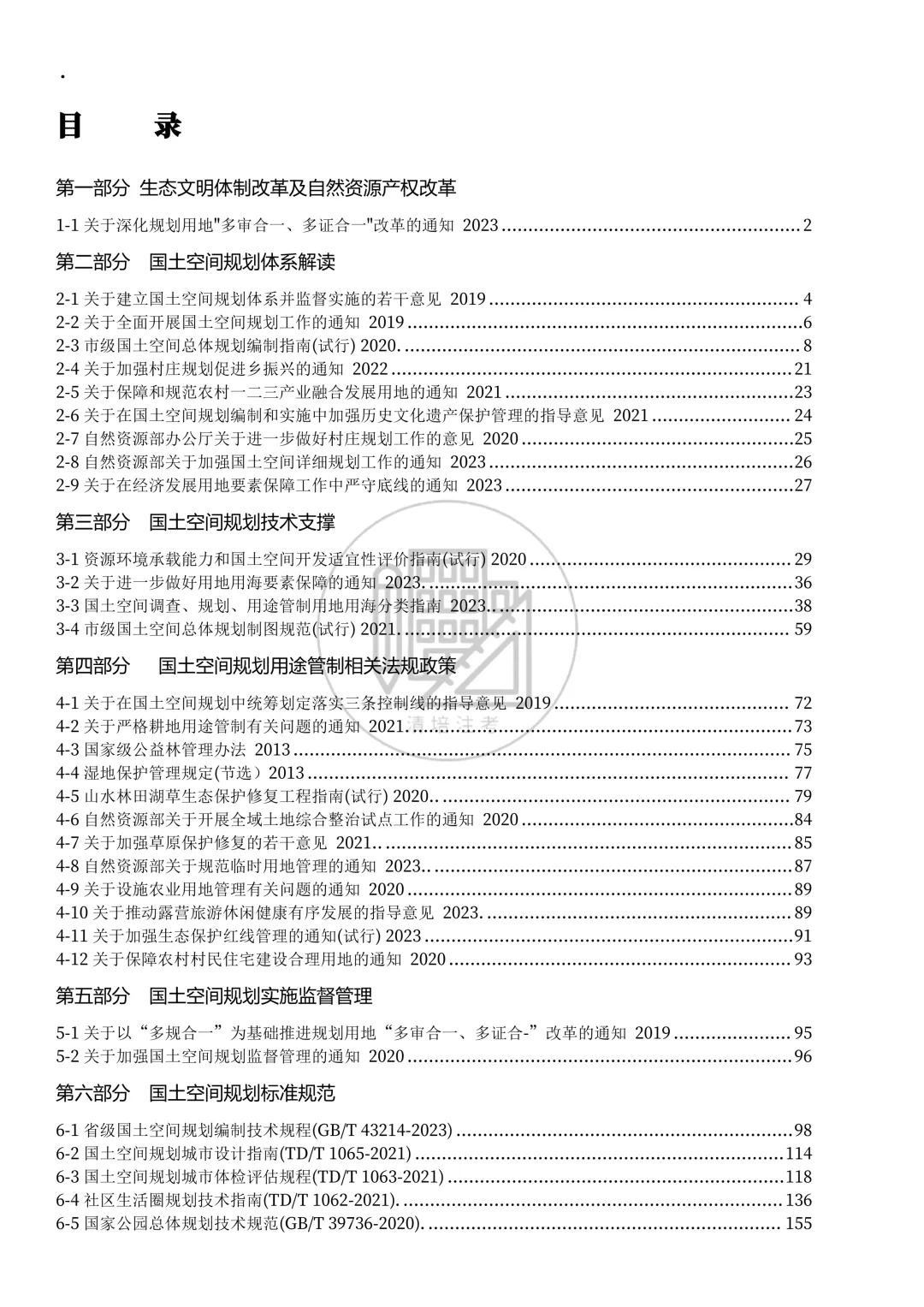 2026版汇编+真题来啦!注规备考宝典,人手一本,火热上线! 第6张
