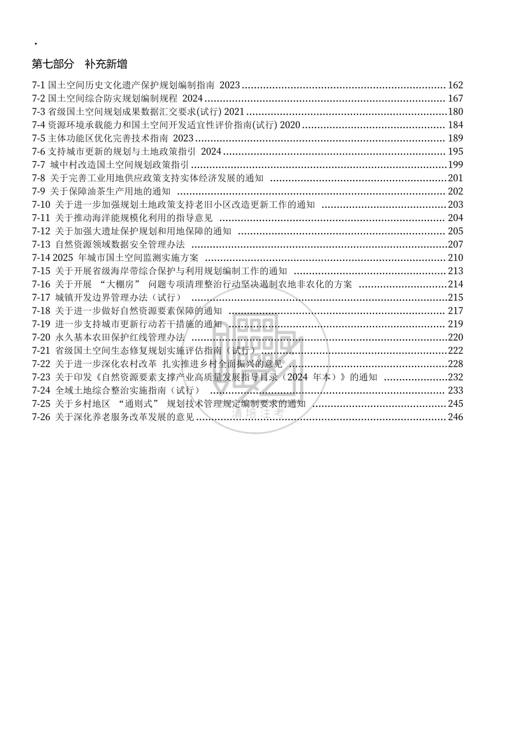 2026版汇编+真题来啦!注规备考宝典,人手一本,火热上线! 第7张