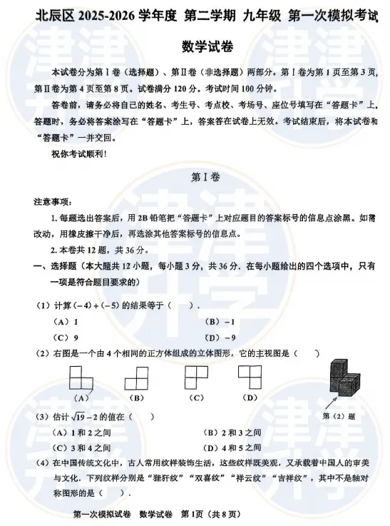 独家解析丨2026初三【数学】一模试卷(北辰区) 第11张