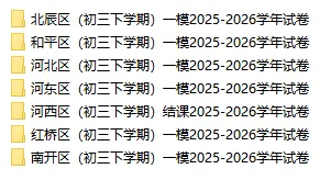 独家解析丨2026初三【数学】一模试卷(北辰区) 第15张
