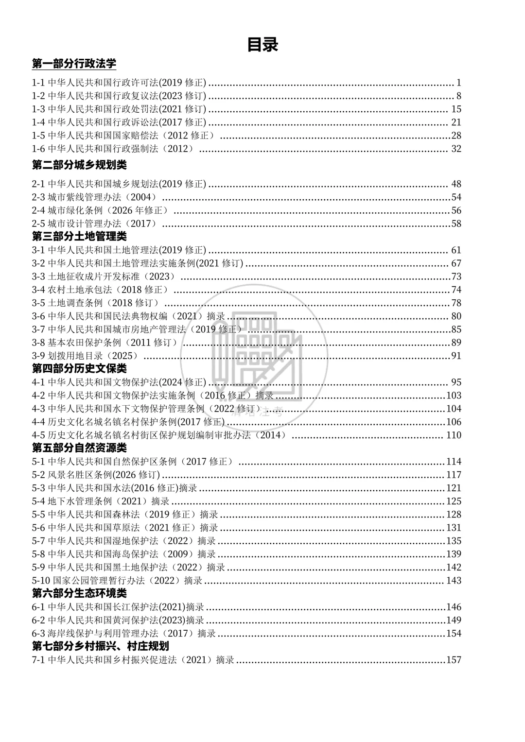 2026版汇编+真题来啦!注规备考宝典,人手一本,火热上线! 第11张
