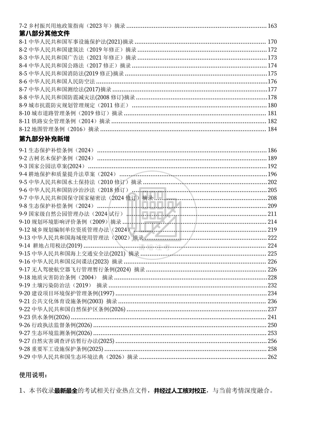 2026版汇编+真题来啦!注规备考宝典,人手一本,火热上线! 第12张