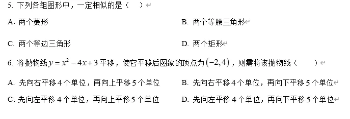 【中考数学】广东东莞市瑞风实验学校2025-2026学年九年级一模数学试卷 第2张