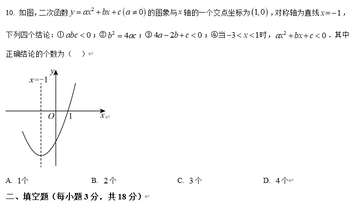 【中考数学】广东东莞市瑞风实验学校2025-2026学年九年级一模数学试卷 第4张
