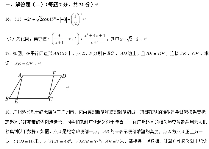 【中考数学】广东东莞市瑞风实验学校2025-2026学年九年级一模数学试卷 第6张