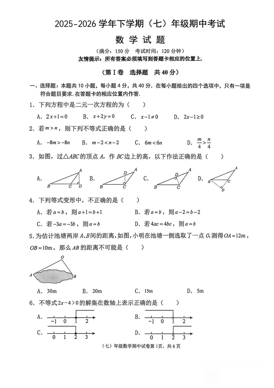 期中真题 | 福建省泉州市培元中学等校2025-2026学年七年级下学期期中考试试题 第1张