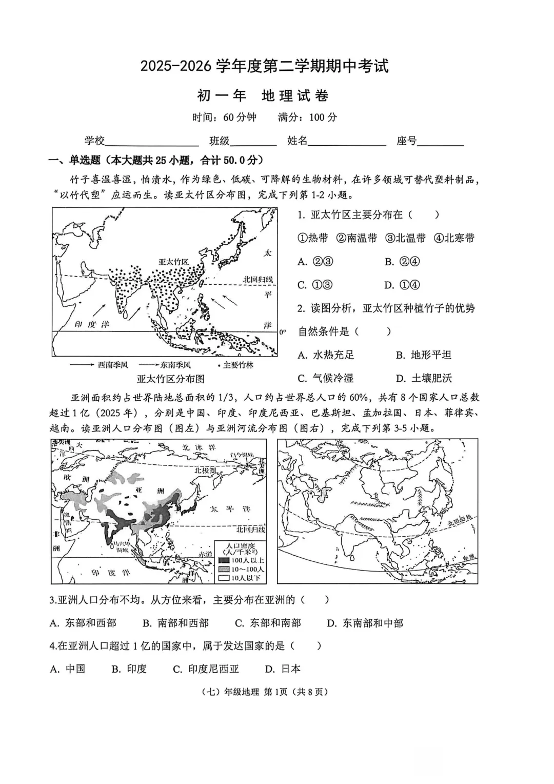 期中真题 | 福建省泉州市培元中学等校2025-2026学年七年级下学期期中考试试题 第3张
