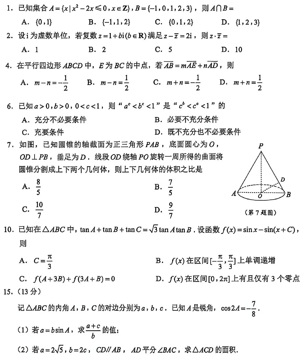 高一学生,喊你来做高三数学试卷喽 第2张